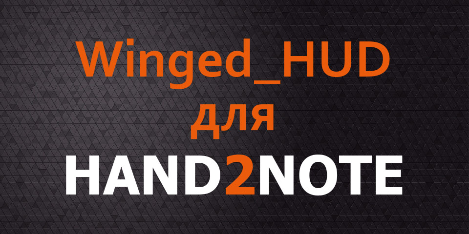 Winged_HUD